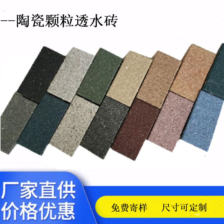 陶瓷透水磚：城市建設的綠色之選