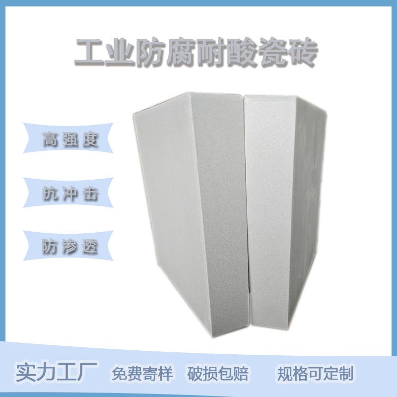 耐酸磚的核心性能及其工業(yè)應用價值